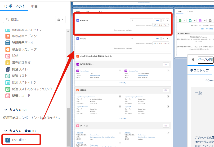 lightningアプリケーションビルダーでList Editorコンポーネントを配置する