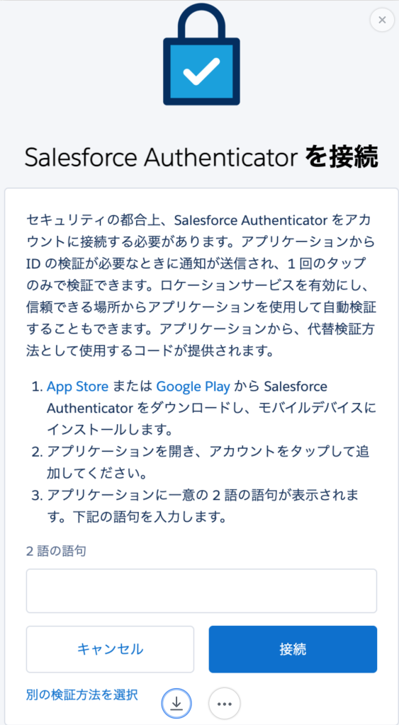 スマホと多要素認証との接続1