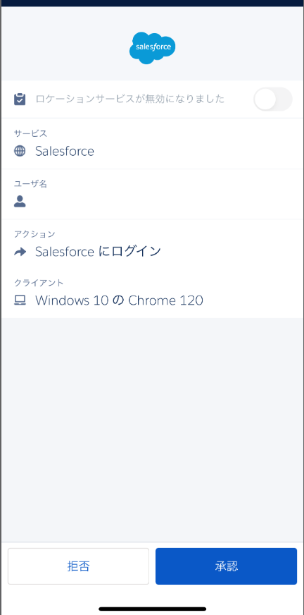 Salesforce Authenticatorでログインを承認する