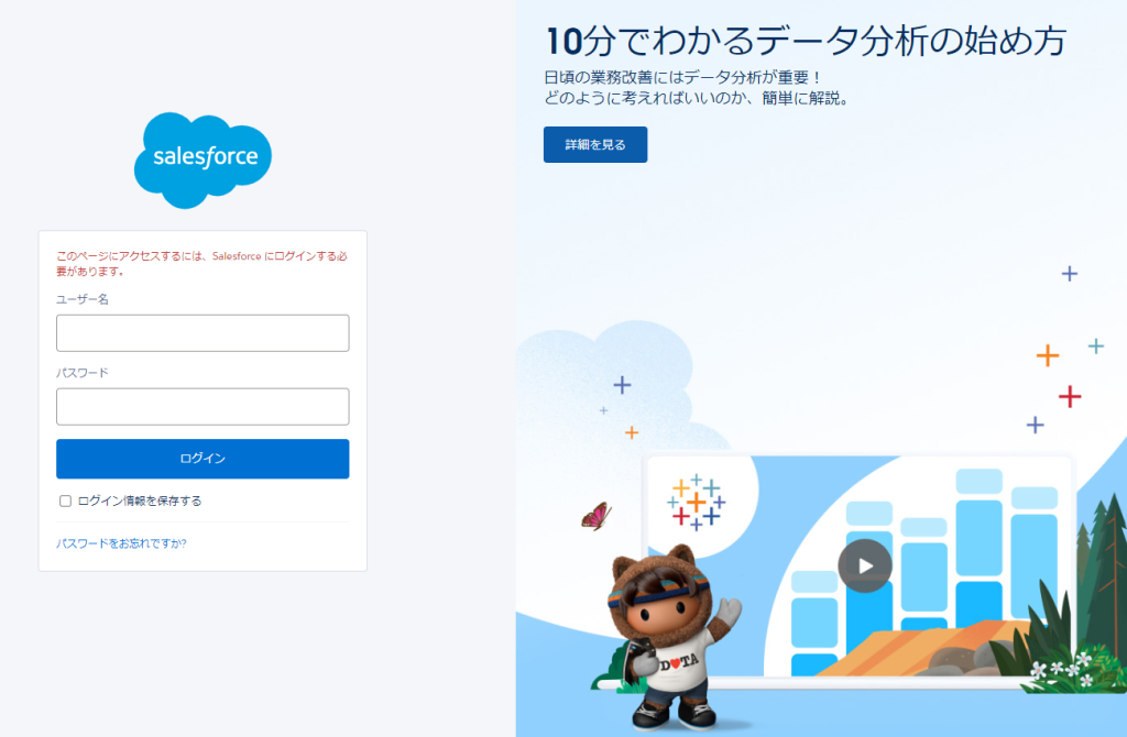 SalesforcePC版ログイン画面