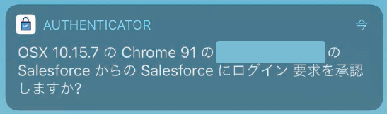 スマホのSalesforce Authenticator通知