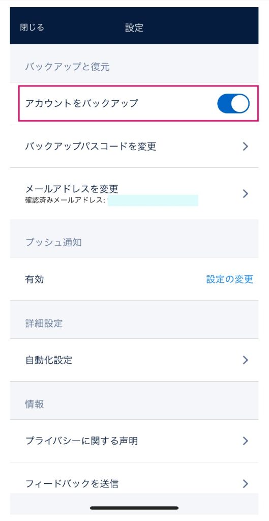 Salesforce Authenticatorのバックアップを有効化する