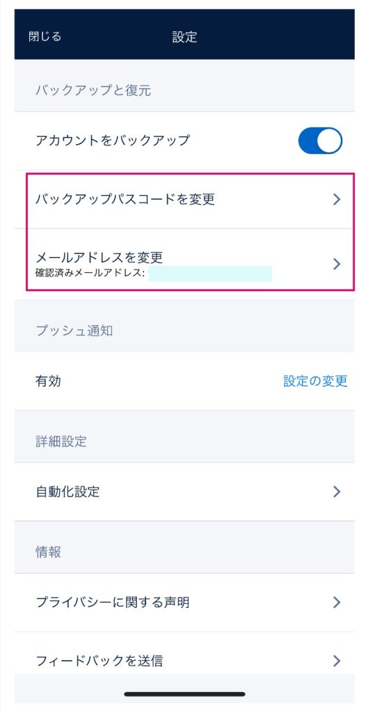 Salesforce Authenticatorのバックアップコードやメールアドレス認証をおこなう