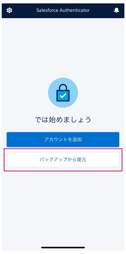 Salesforce Authenticatorを復元するための画面