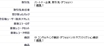 レコードタイプの選択画面が出ない場合の対処法2