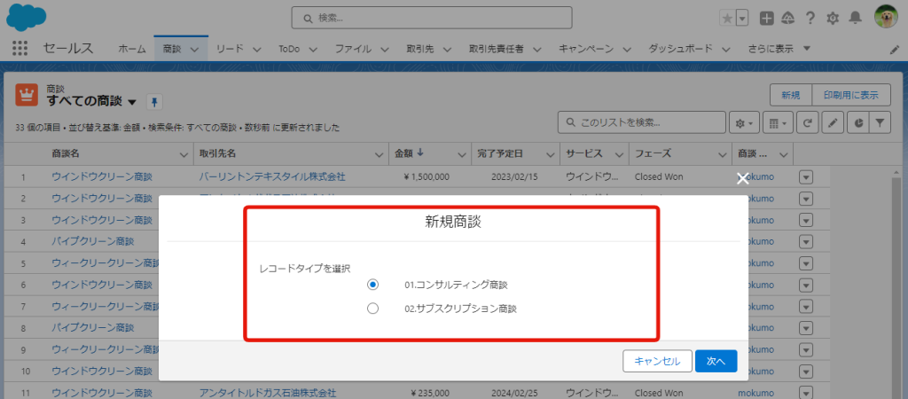 salesforce レコードタイプ 並び替え