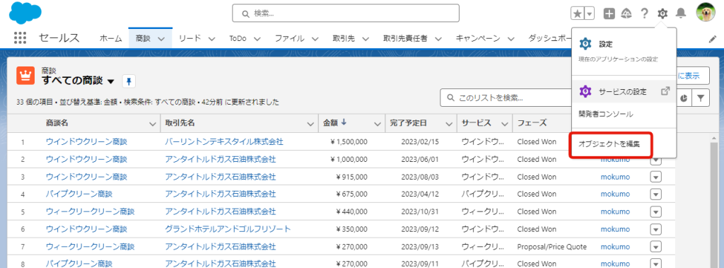 オブジェクトマネージャーへの行き方を実際の画面で提示