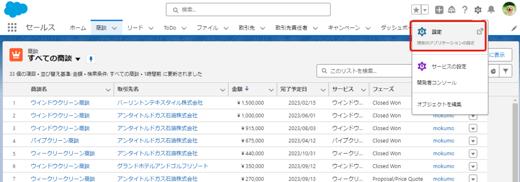 オブジェクトマネージャーへの行き方を実際の画面で提示_パターン2_1