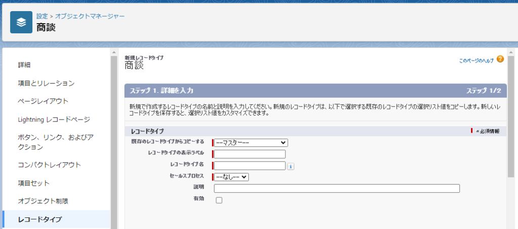 レコードタイプを作成する2