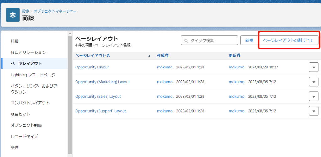 レコードタイプ別にページレイアウトの出し分けを設定する1