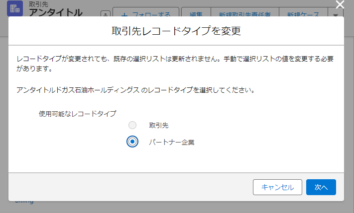 レコードタイプ 人気 編集できない