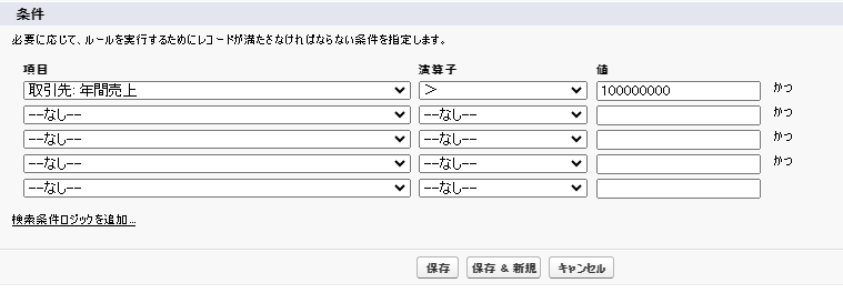 重複ルールでの追加条件設定画面