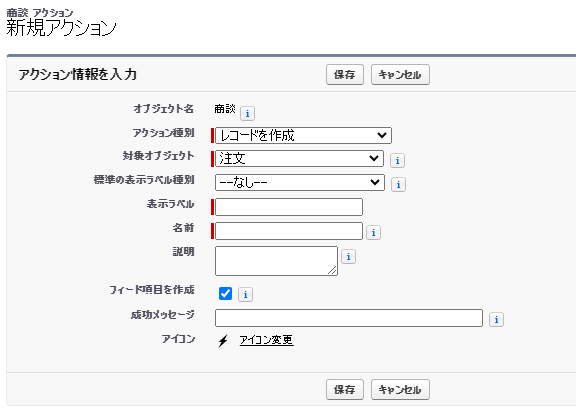 レコード作成アクションの定義画面