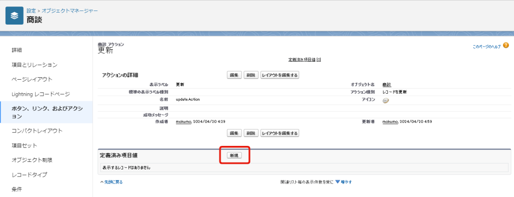 アクションにデフォルト値を設定する導線