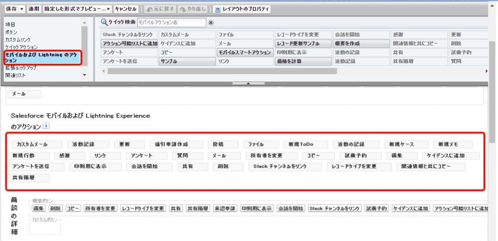 アクションを表示する方法