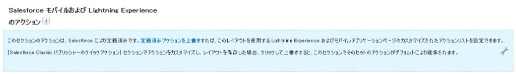 アクションを表示できないときの対処法