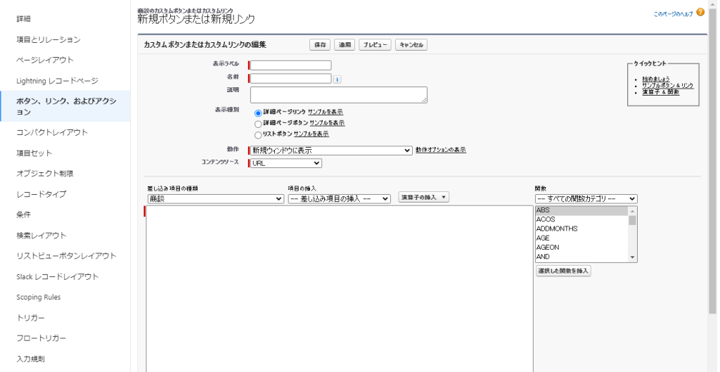 カスタムボタン設定画面ん全体像