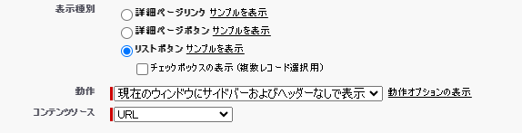 カスタムボタン設定の詳細