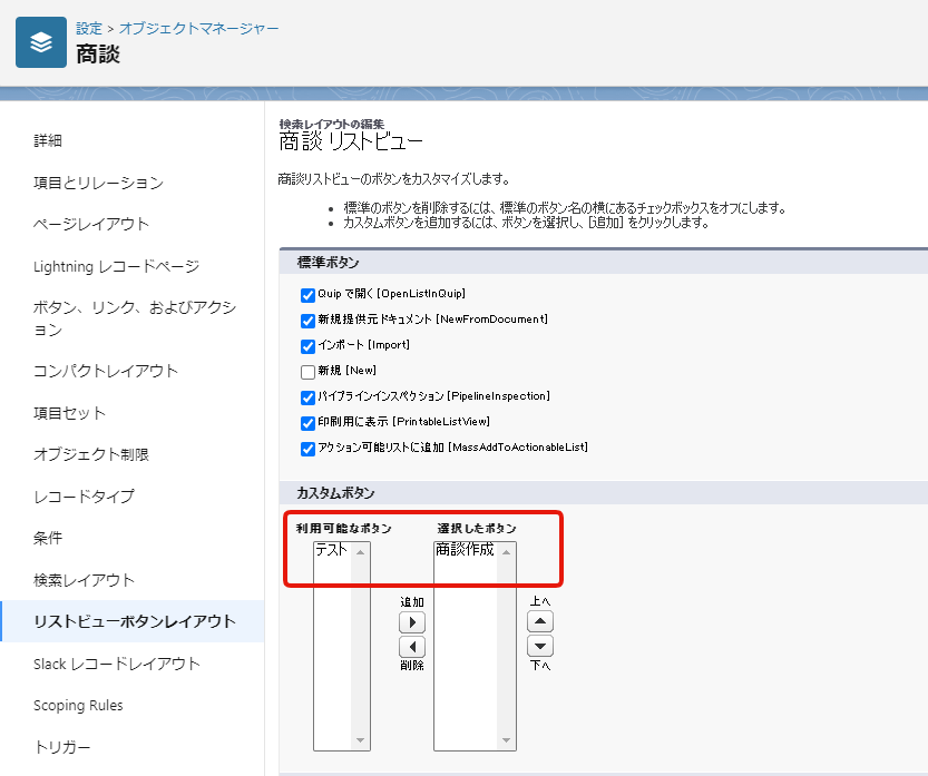 カスタムボタンをリストビューに出す解説