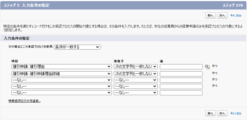 承認プロセスに入る条件設定