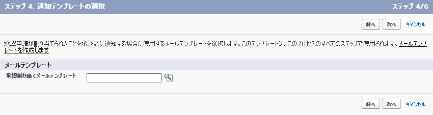 承認プロセスで使用するメールテンプレートの選択画面