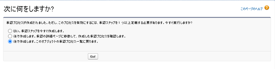 承認プロセスの設定で次に何をするか決定する画面