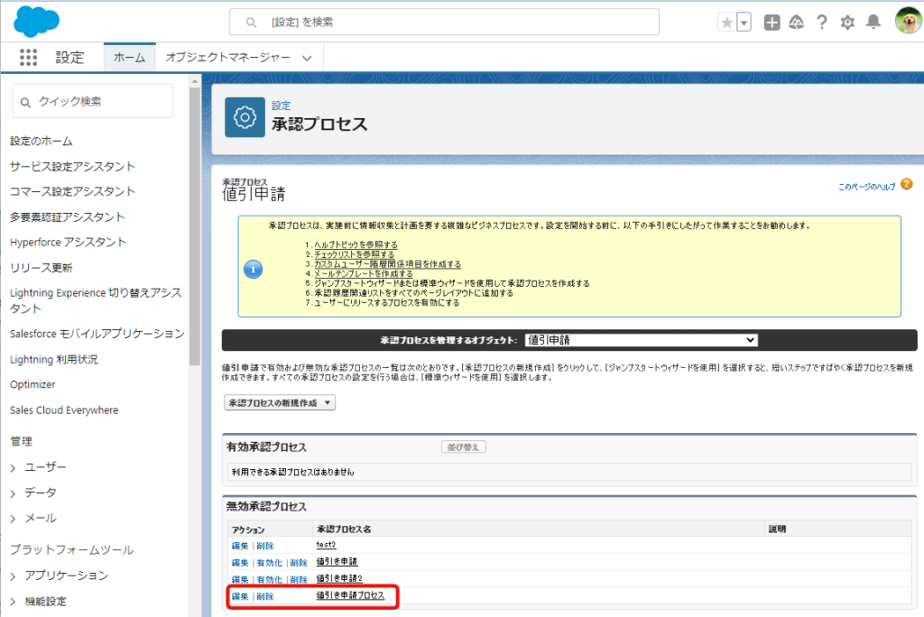 承認プロセスを選択する