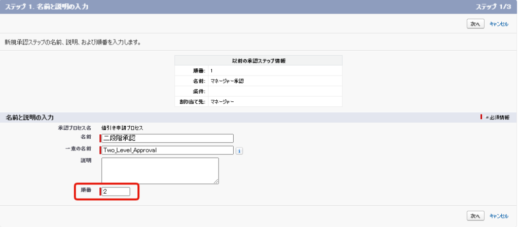 二段階承認のステップ作成