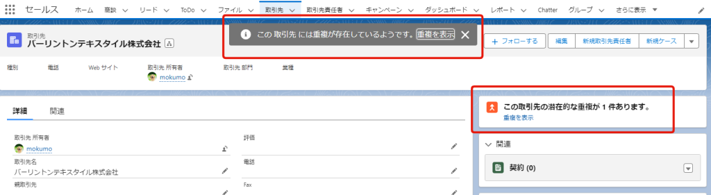 「潜在的な重複」コンポーネントの表示画面