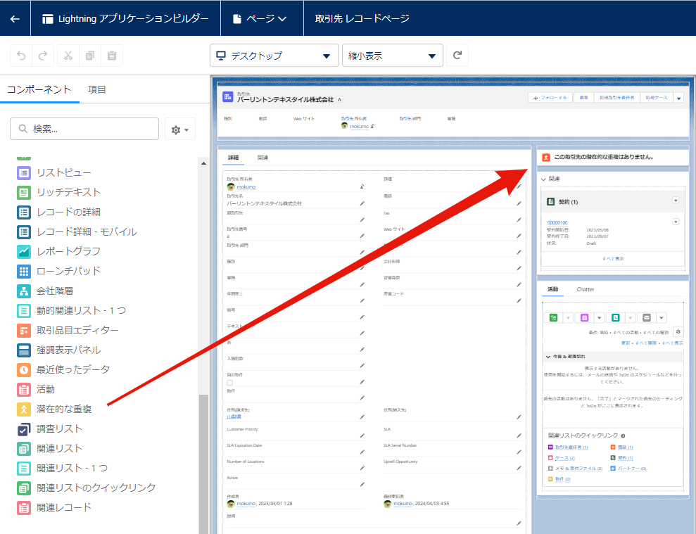 「潜在的な重複」を設定する方法