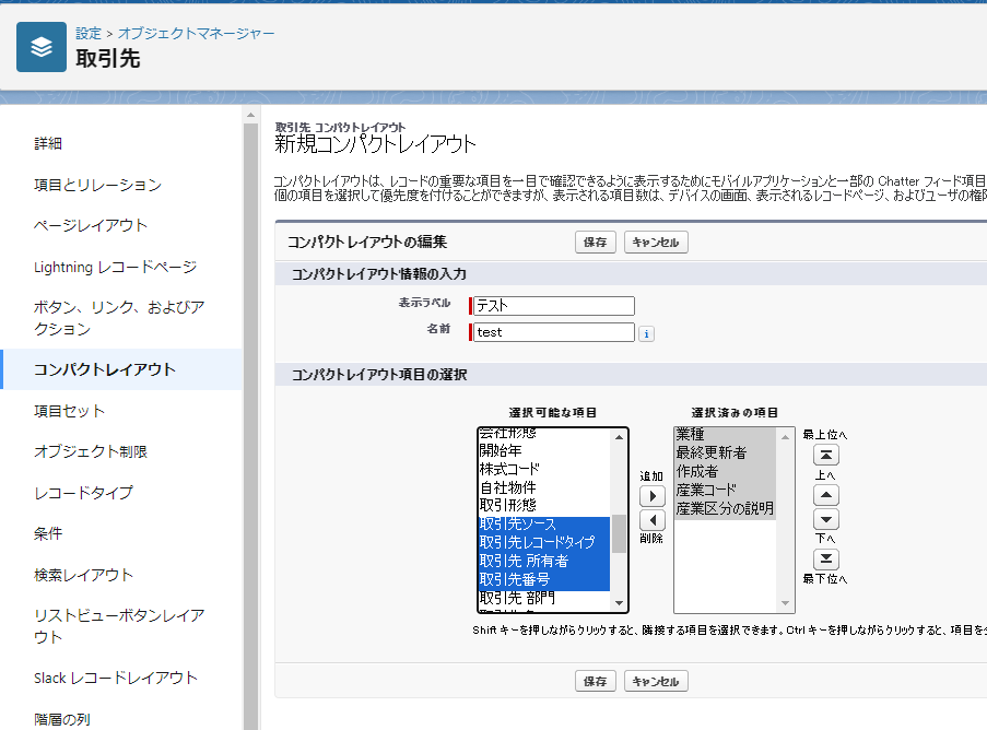 コンパクトレイアウトの設定画面