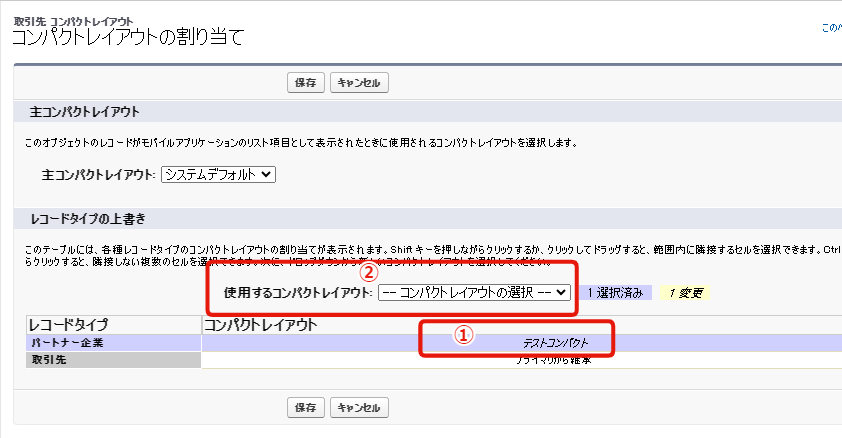 コンパクトレイアウトの設定方法を解説