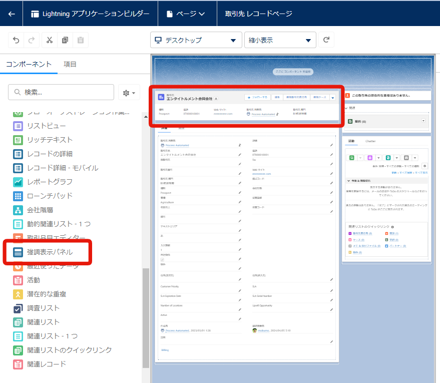 Lightningアプリケーションビルダー内でのコンパクトレイアウト設定画面