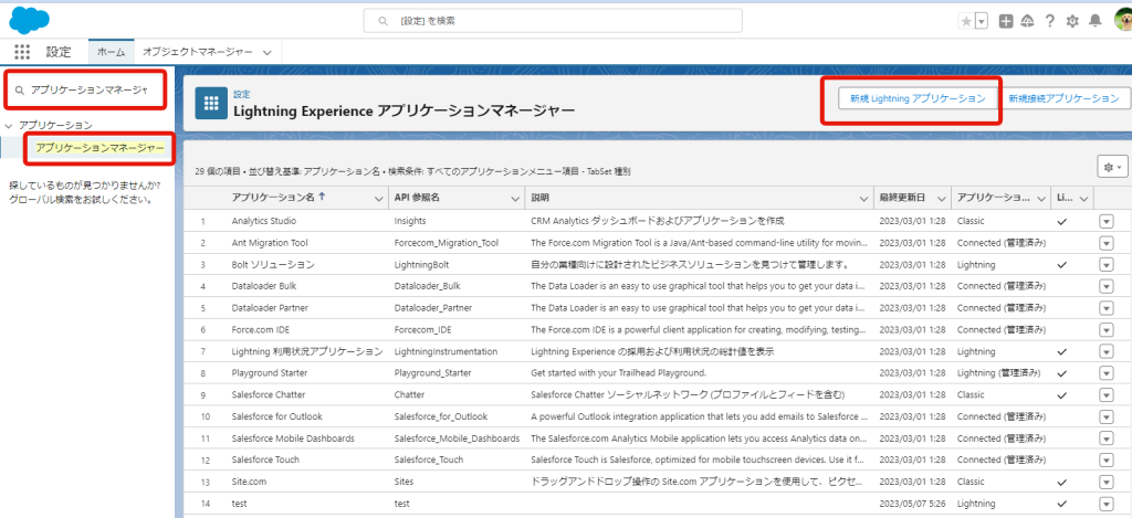 アプリケーション設定画面1