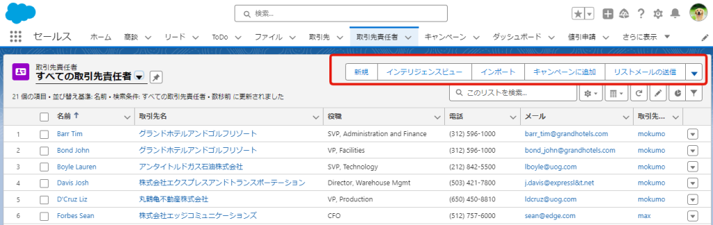 リストビューボタンの場所を提示