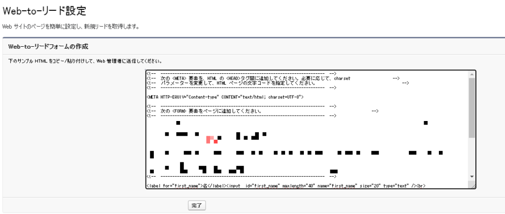 Web to LeadのHTML生成画面