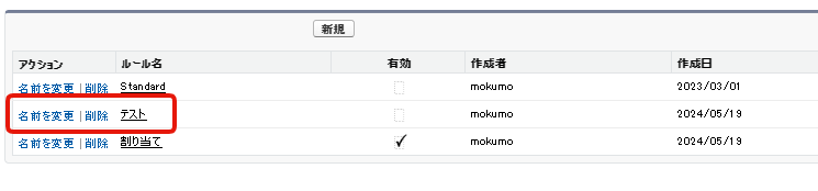 リードの割り当てルールの招請への導線