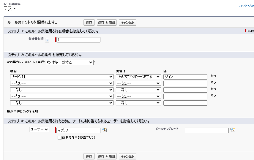 リードの割り当てルールの詳細設定画面を具体的に見ていく