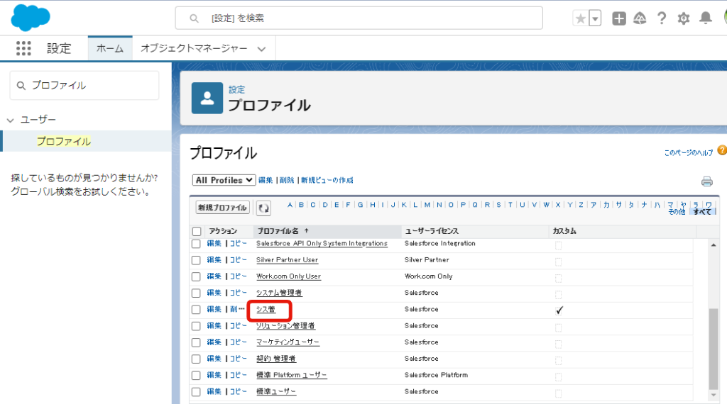 プロファイルベースのIP制限の行き方