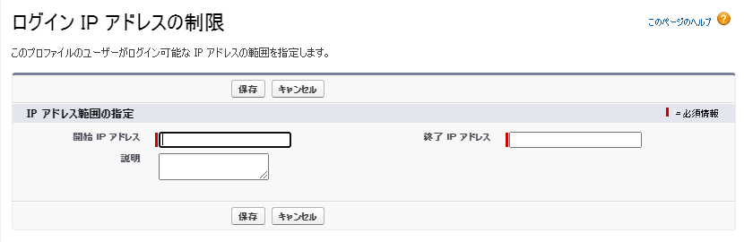 プロファイルベースのIP制限の設定画面
