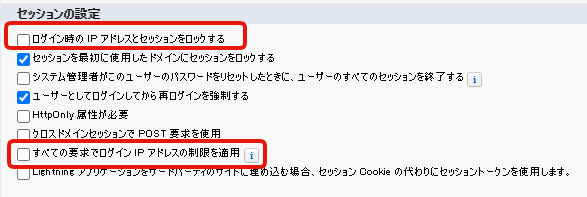 セッションベースのIP制限の具体設定方法