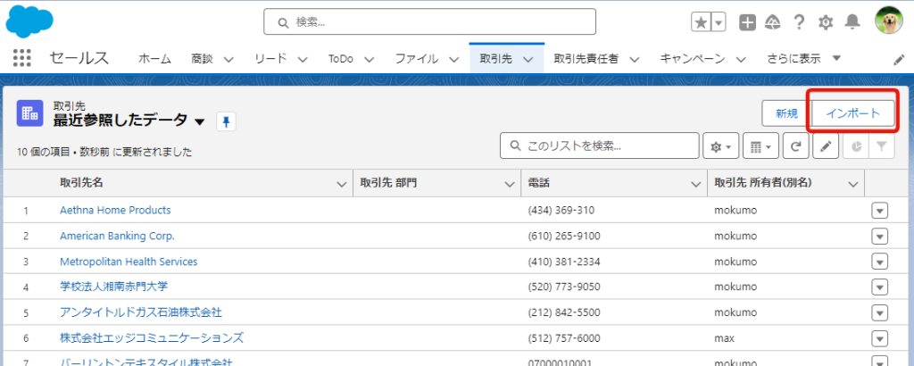 データインポートウィザード導線4