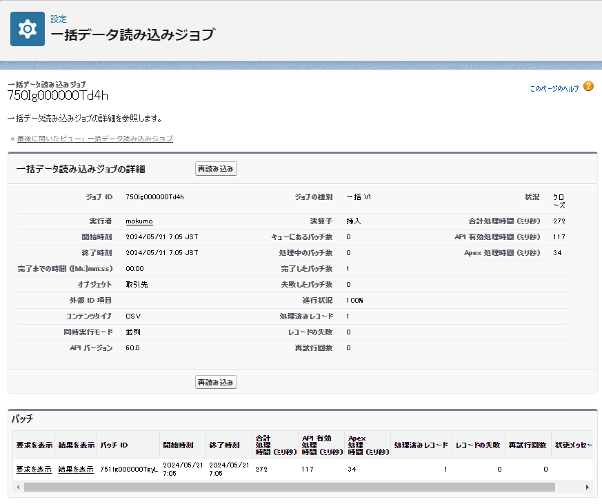 一括読み込みジョブ