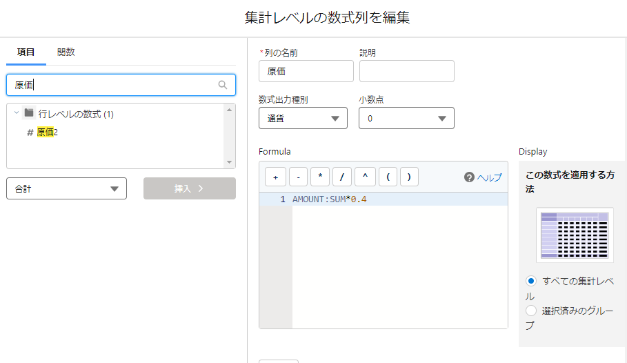 行レベル数式を集計レベル数式の中で使用