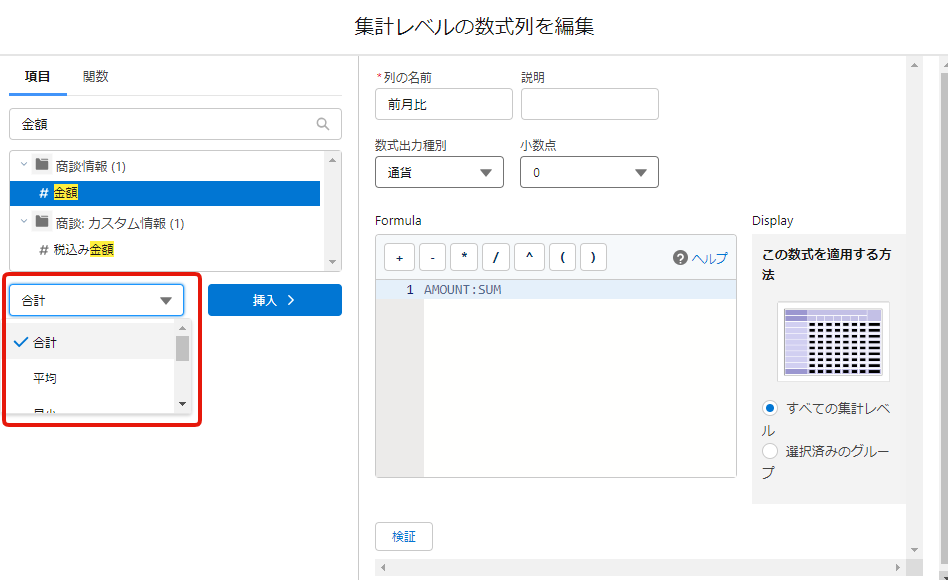 集計レベル数式の作り方2