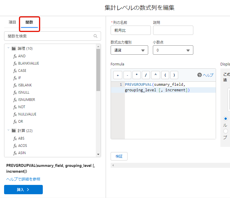 集計レベル数式の作り方3