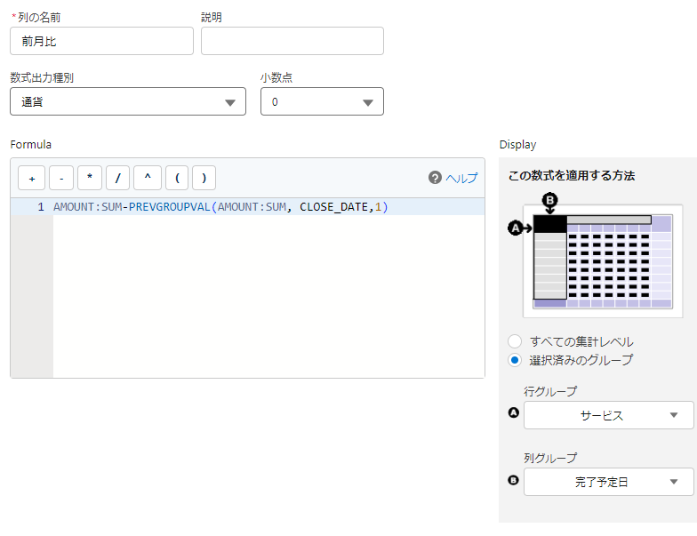 集計レベル数式の作り方4