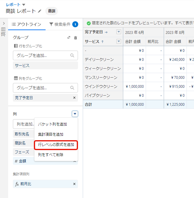 行レベル数式の作り方