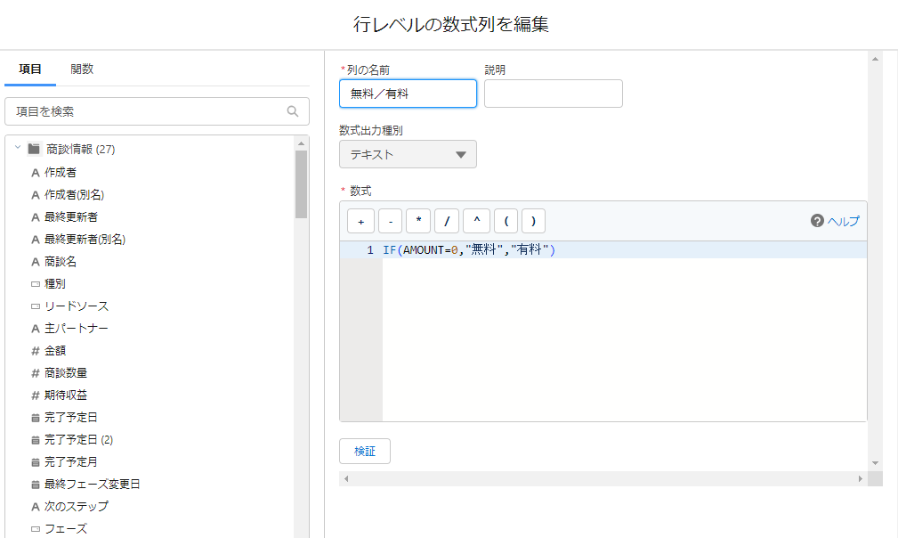 行レベル数式の作り方3