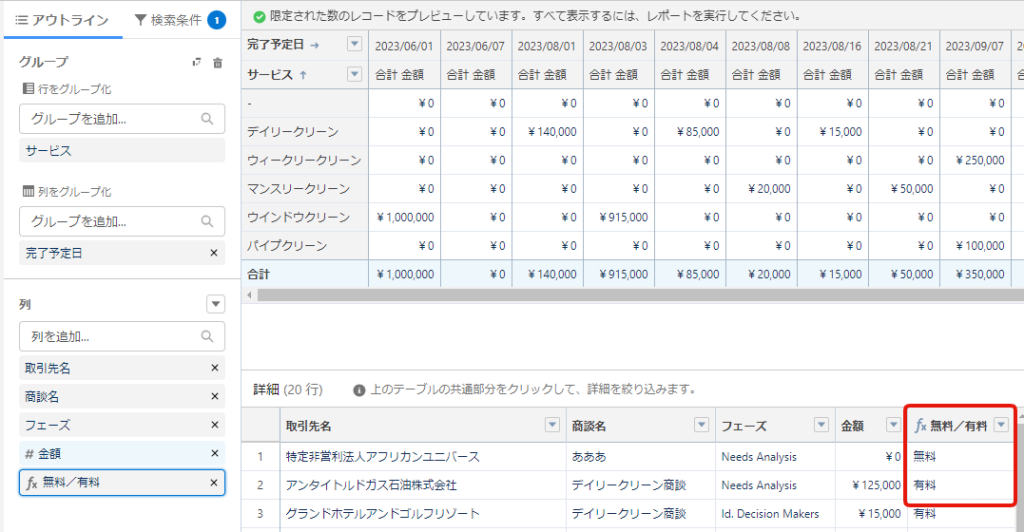 行レベル数式の作成結果